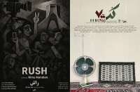 اکران «راش» و «کد 700» در سالن حقیقت مرکز گسترش سینمای مستند