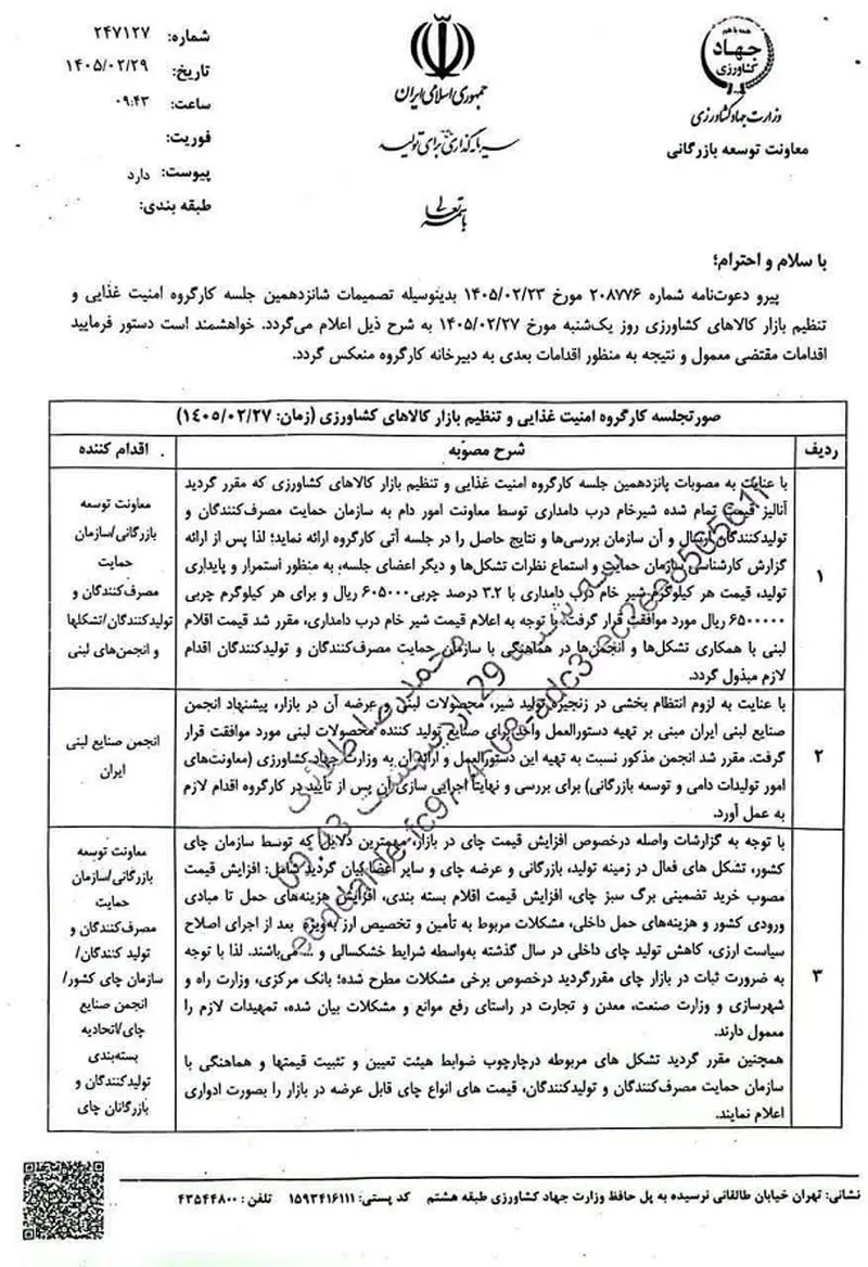 قیمت شیر خام