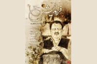 اکران آنلاین مستندی درباره ناصر وحدتی