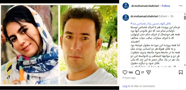 پرونده قتل الهه حسیننژاد