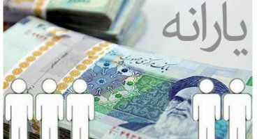 واریز یارانه نقدی دهک‌های چهارم تا نهم| سرپرستان خانوار حسابشان را چک کنند