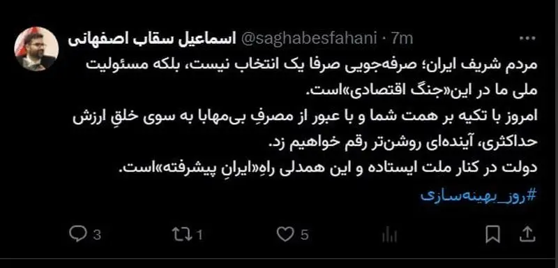 توییت سقاب اصفهانی