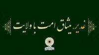 «غدیر،میثاق امت با ولایت» به عنوان شعار دهه امامت و ولایت سال 1405 انتخاب شد