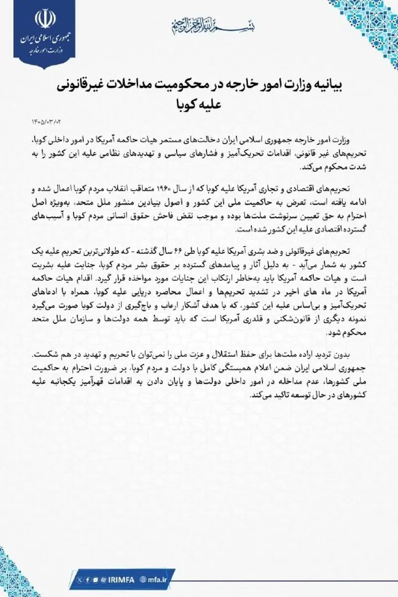 وزارت امور خارجه ایران