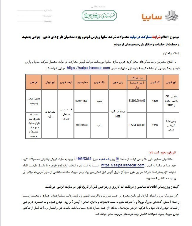 سایپا