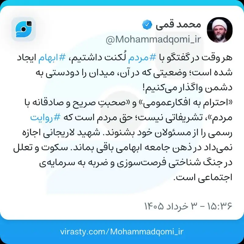 لاریجانی