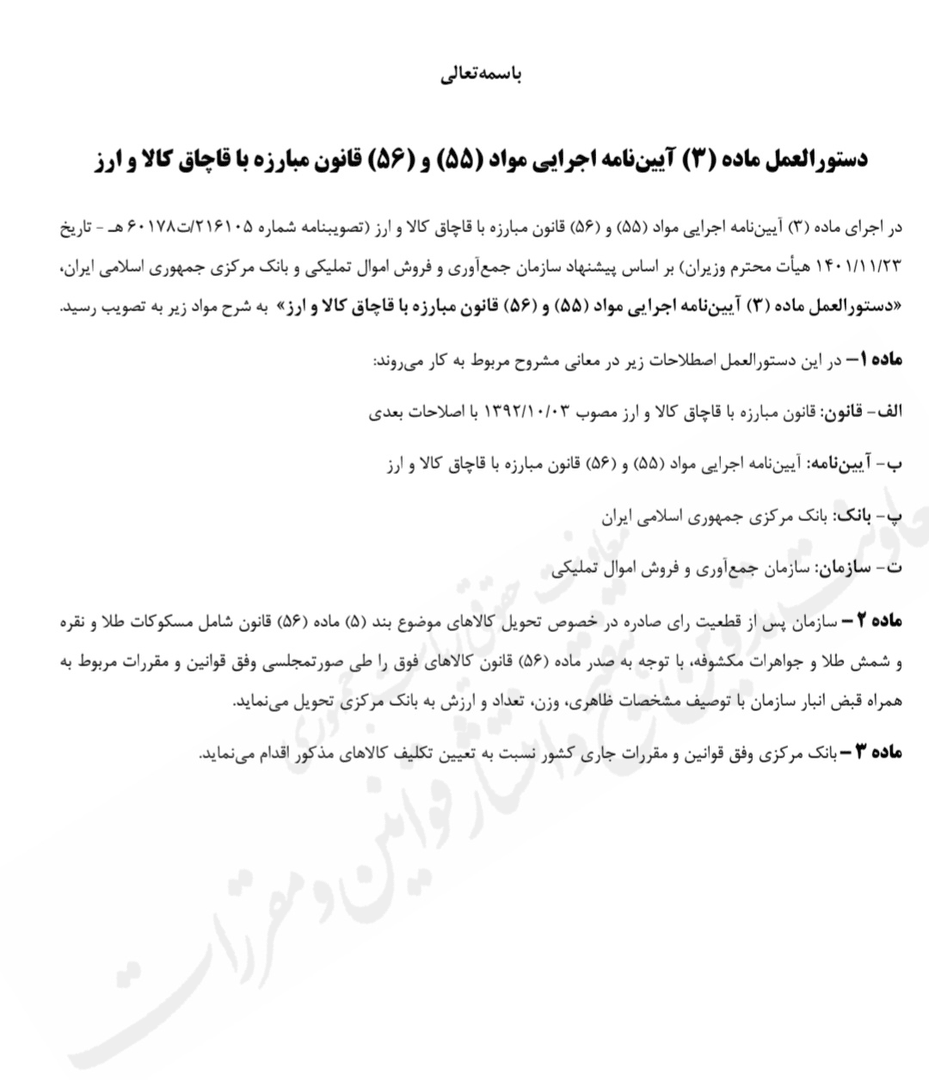 طلاهای قاچاق کشف شده به دست بانک مرکزی می‌رسد