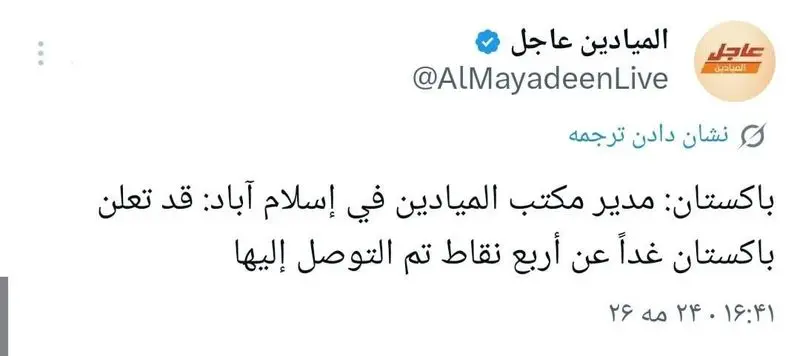 المیادین