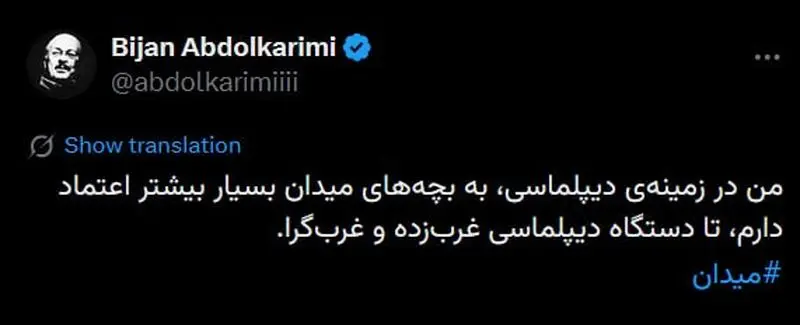 بیژن عبدالکریمی