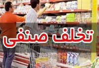 متقلبانه‌ترین تخلف صنفی در مشهد لو رفت