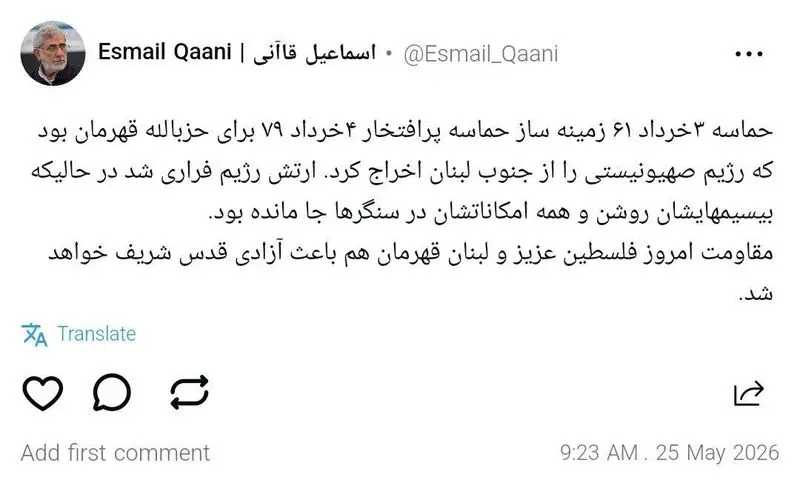 توییت قاآنی