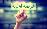 نخستین «عرضه‌اولیه» سال 1405 شنبه آینده وارد بازار سهام می شود + جزییات