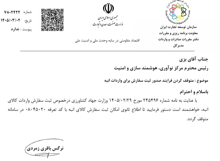 واردات این میوه ممنوع شد
