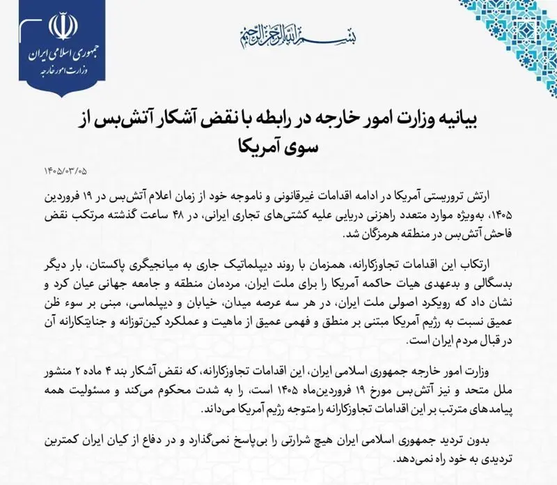 وزارت امور خارجه ایران