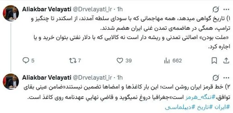 علی اکبر ولایتی