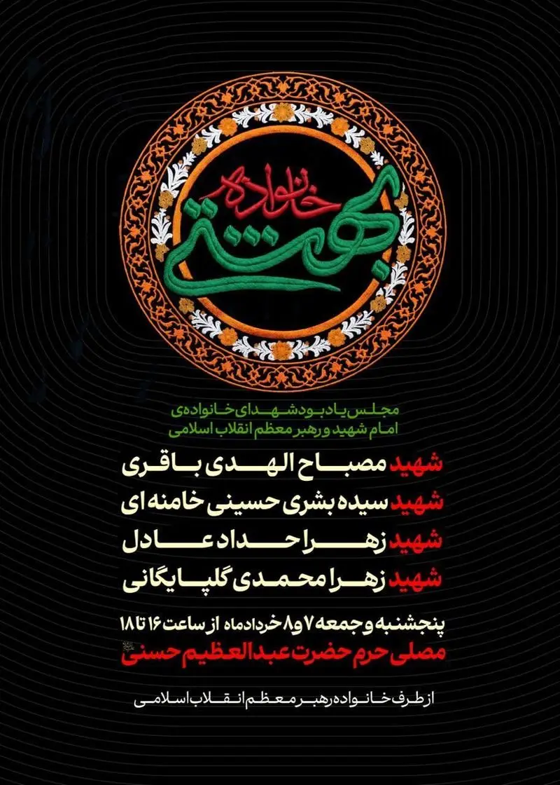 مراسم ترحیم