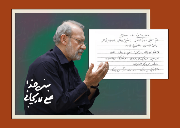 شهید لاریجانی