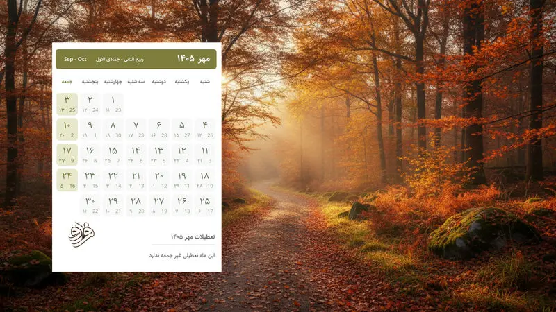 مهر