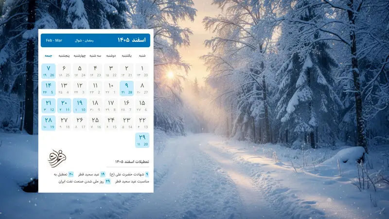 اسفند