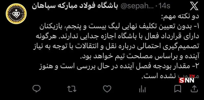 سپاهان