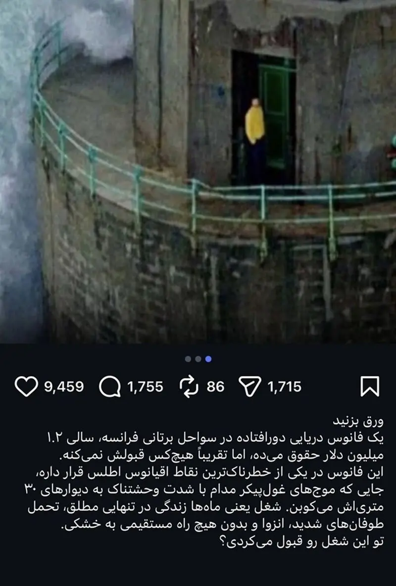 آگهی استخدام نگهبان فانوس دریایی