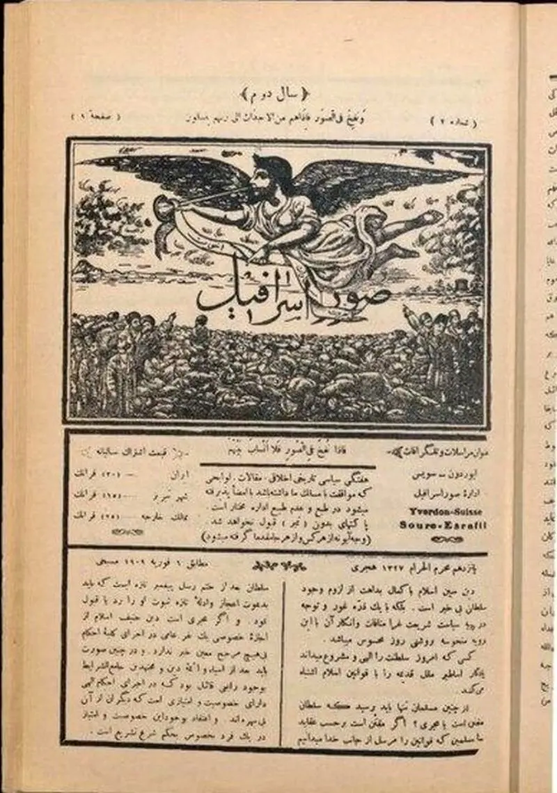 صوراسرافیل