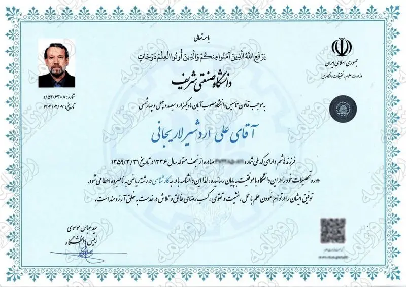علی لاریجانی