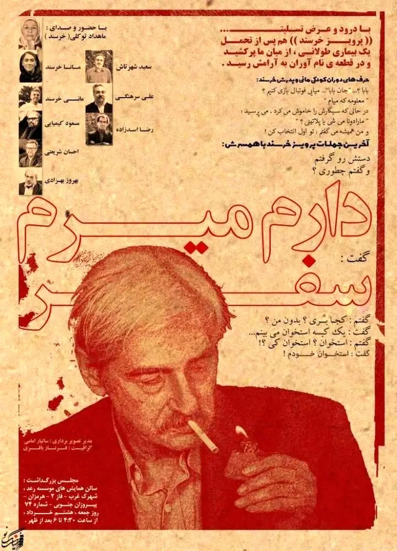 پرویز خرسند