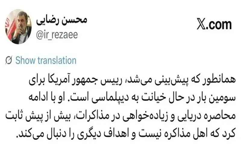 توییت محسن رضایی