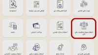 استعلام مالی افراد یک‌دقیقه‌ای می‌شود