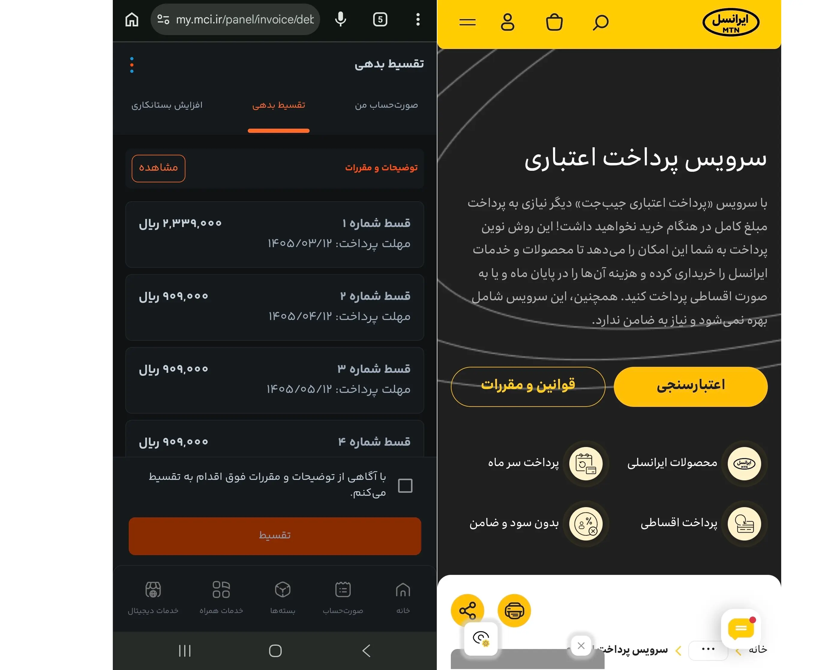 قسطی+شدن+قبض+موبایل