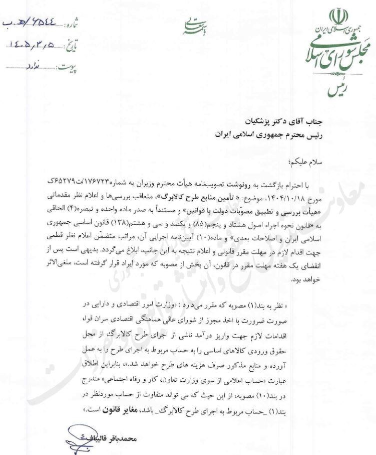 قالیباف