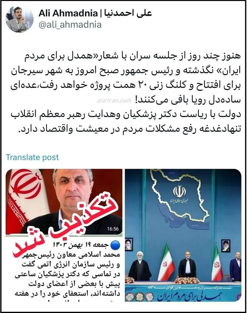 توییت علی احمدنیا