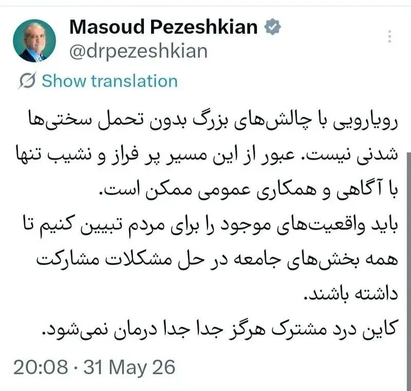 توییت حساب رسمی پزشکیان