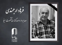 فرهاد ارجمندی درگذشت