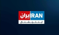 نقش یک ایران اینترنشنال در تحولات ایران