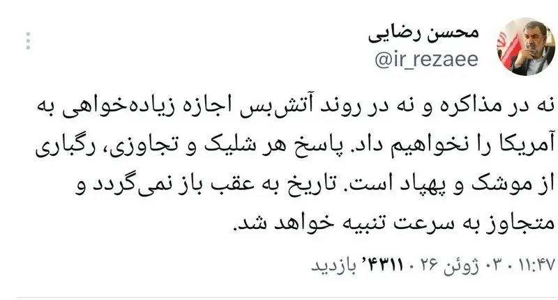 توییت محسن رضایی