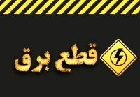 احتمال اعمال خاموشی‌ها از تیرماه؟/ وزارت نیرو پاسخ داد