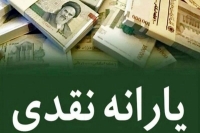 جدول زمانی واریز یارانه نقدی خرداد 1405 | یارانه 400 هزار تومانی کی واریز می شود؟
