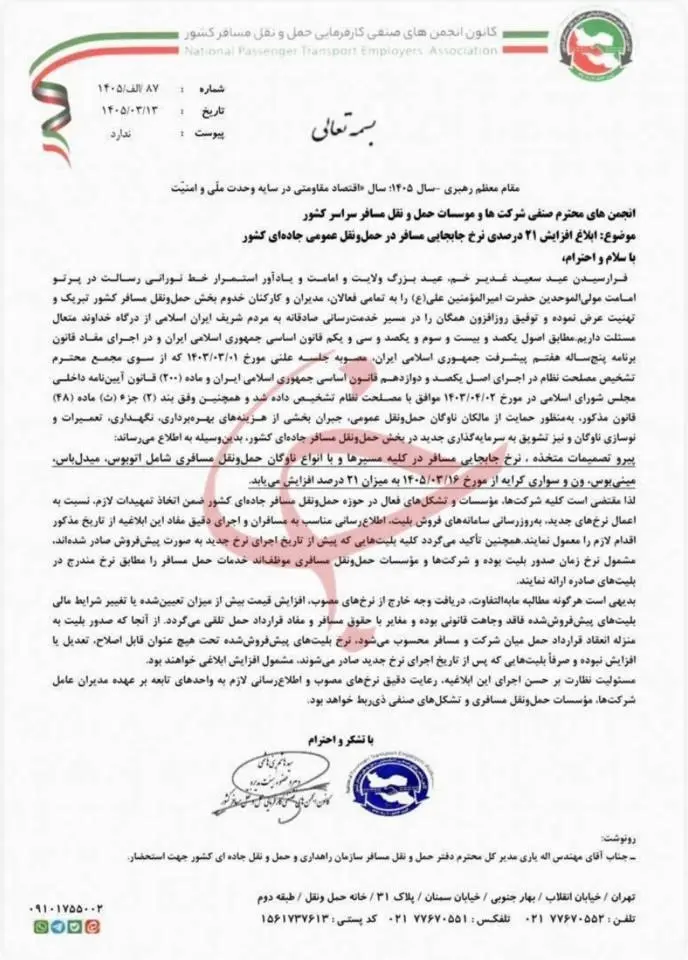 حمل و نقل عمومی