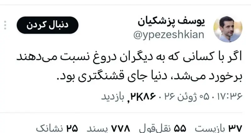 یوسف پزشکیان111