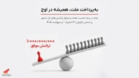 به‌پرداخت بازار پرداخت الکترونیک کشور را سکانداری می‌کند