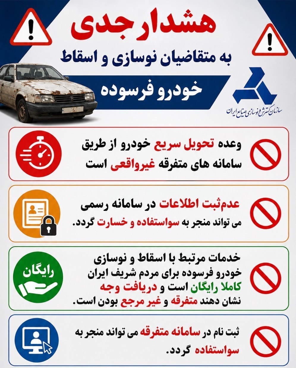 خودروهای فرسوده
