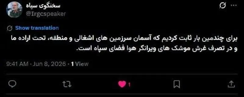 سخنگوی سپاه