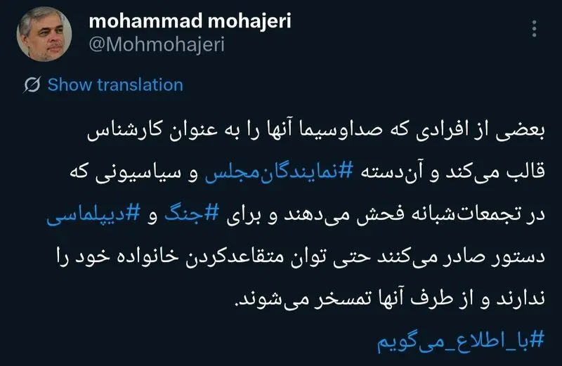 توییت محمد مهاجری