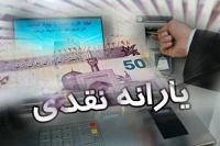 یارانه نقدی خرداد 1405 چه روزی واریز می‌شود؟