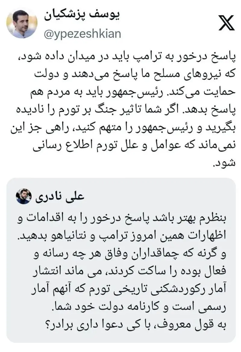 یوسف پزشکیان