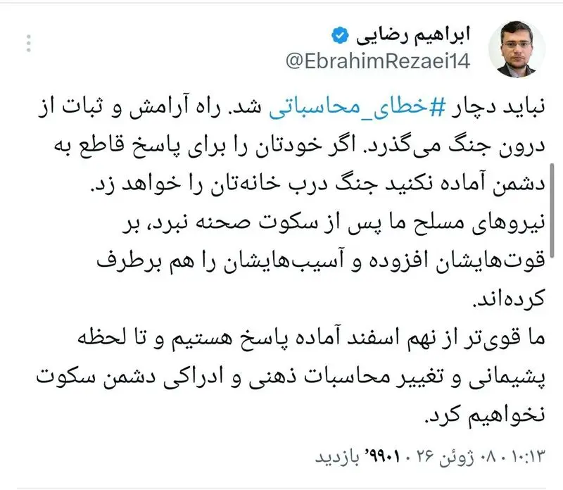 ابراهیم رضایی