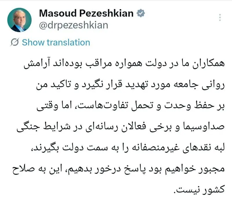 مسعود پزشکیان