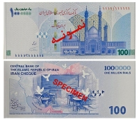 ایران‌چک جدید 100 هزار تومانی به یاد شهدای میناب